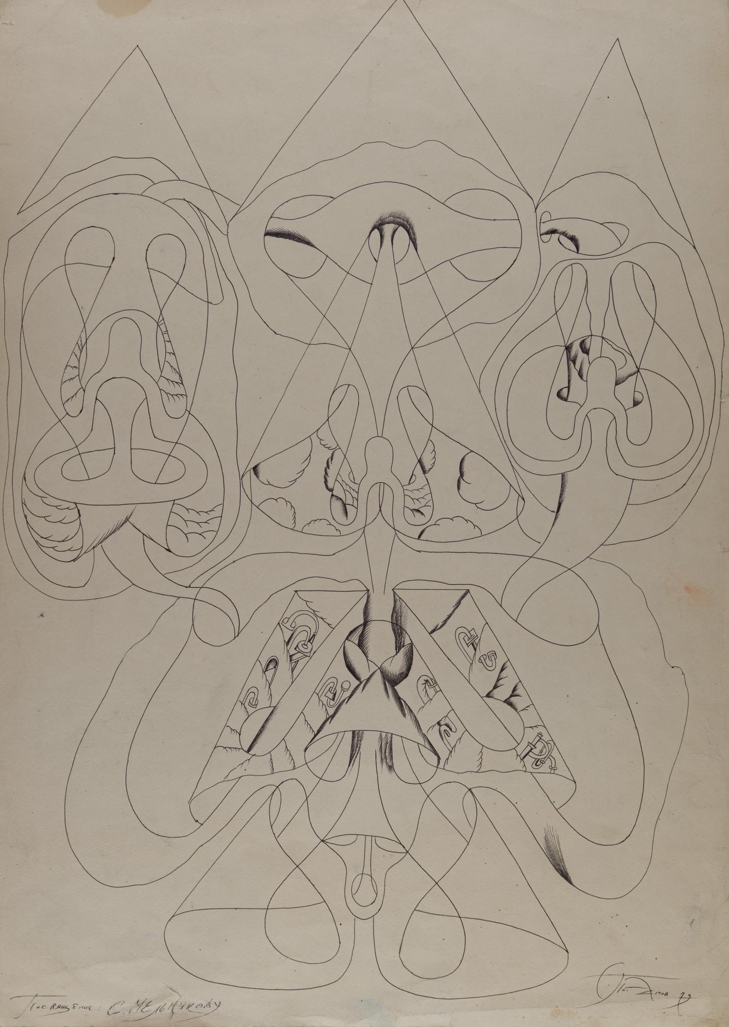 Потапов Сергей Владимирович. Посвящение Мельникову. 1979.