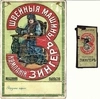 Рекламный буклет, карточка и упаковка от иголок компании «Зингер». Нач. XX века.