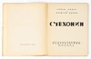 Эфрос А., Пунин Н. С. Чехонин (М.-Пг., 1924).