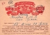 Собственноручное письмо (почтовая карточка) Поля Матисовича Армана. Прошла почту из действующей армии в Москву в марте 1943 года.