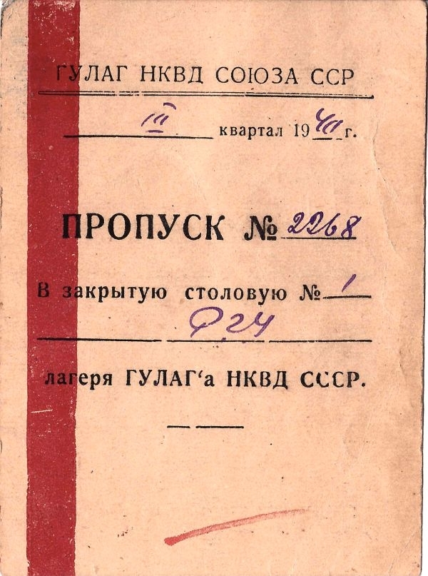 Пропуск в закрытую столовую №1 ГУЛАГа НКВД СССР на третий квартал 1940 года на имя Елизаветы Леонидовны Троицкой.