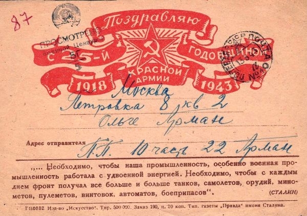 Собственноручное письмо (почтовая карточка) Поля Матисовича Армана. Прошла почту из действующей армии в Москву в марте 1943 года.