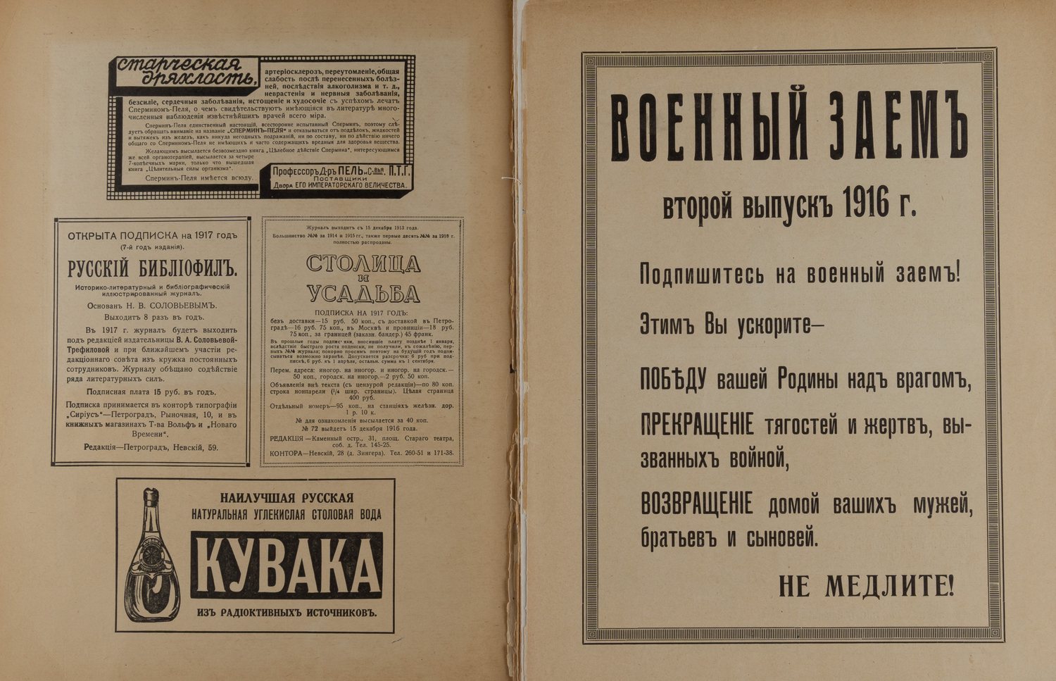 Столица и усадьба. 1916. №71.