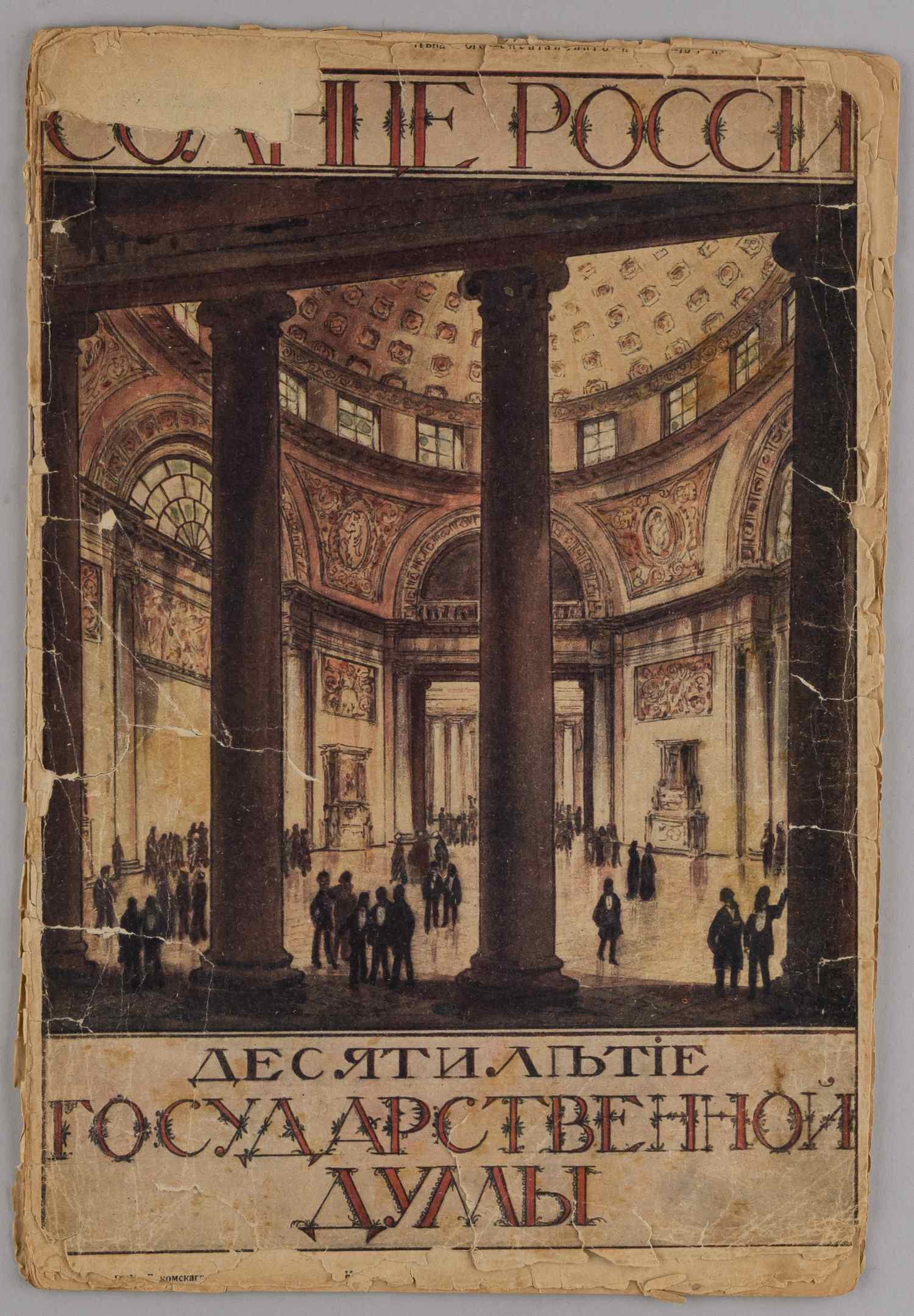 Солнце России. 1916. №18-19.