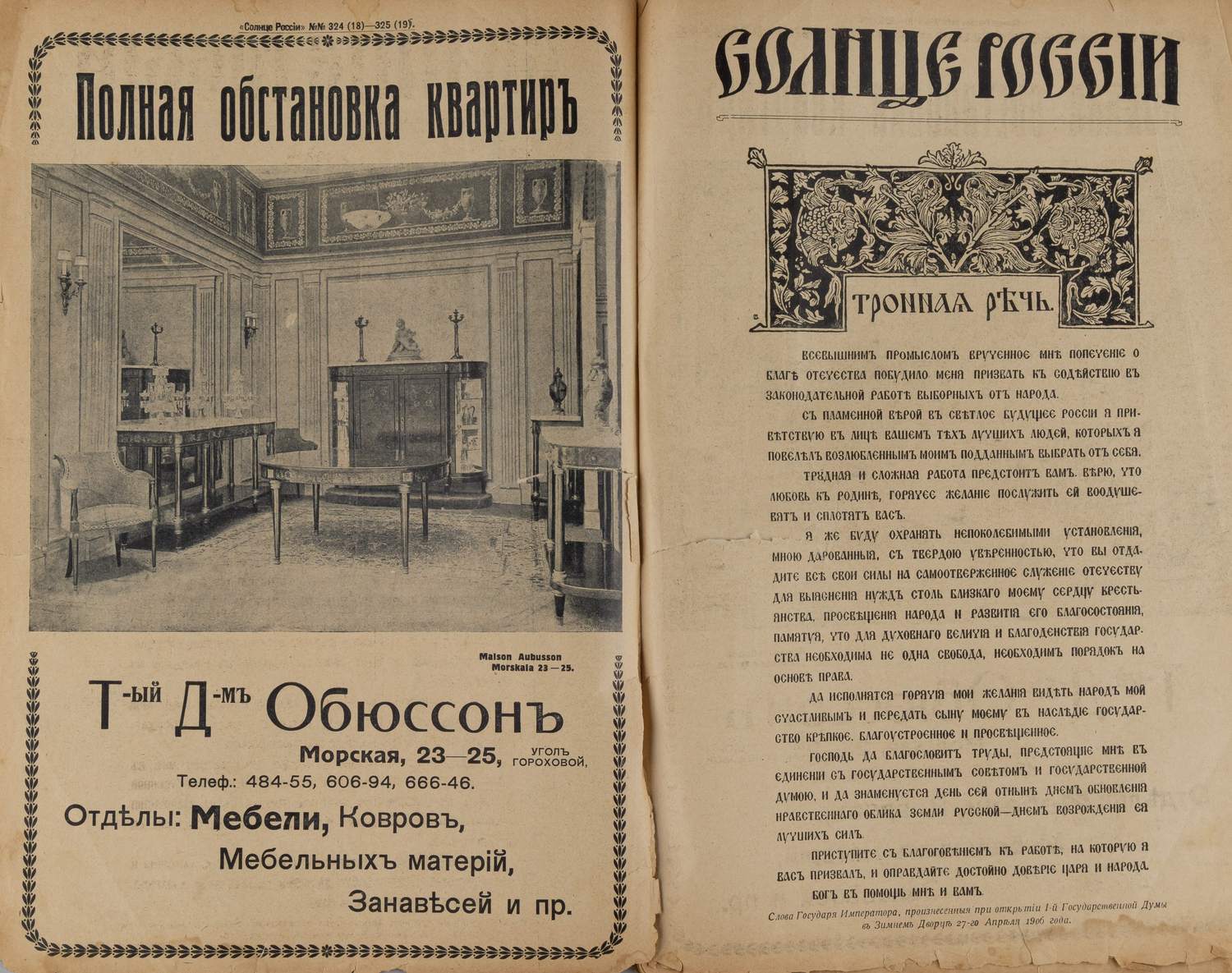 Солнце России. 1916. №18-19.