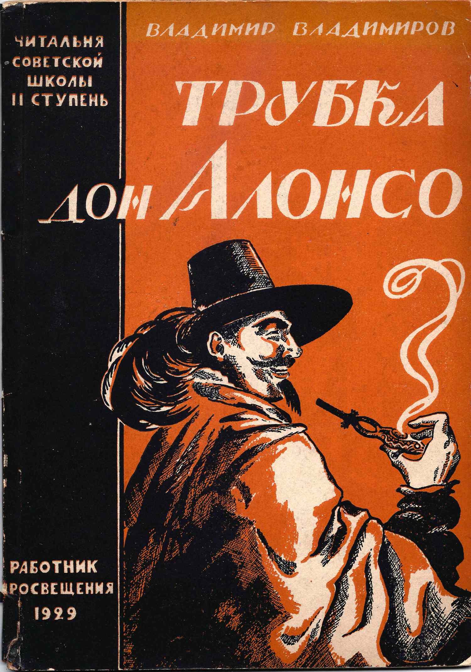 Владимиров В. Трубка Дон Алонсо (М., 1929).