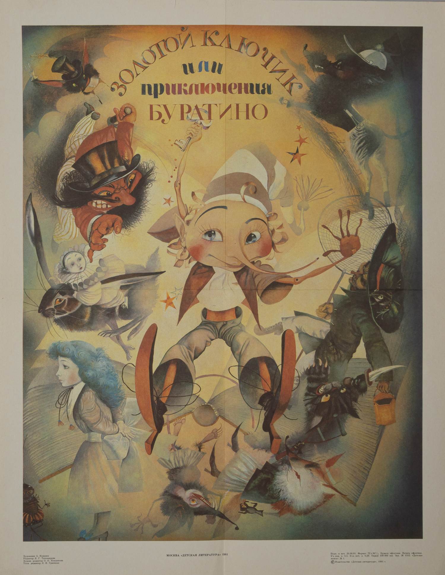 Кошкин А. Плакат «Золотой ключик или приключения Буратино» (М., 1981).