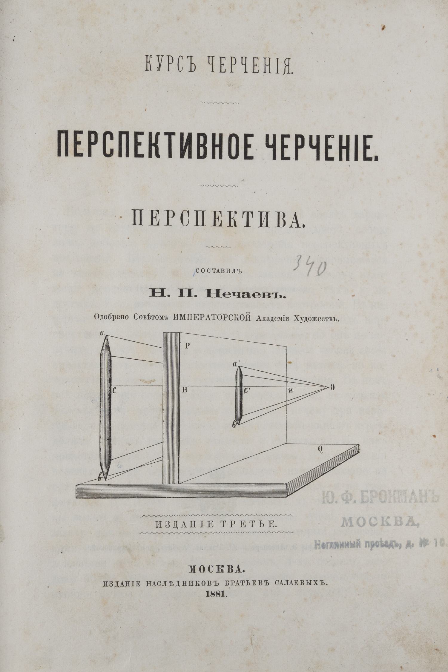 Конволют изданий по черчению. 1880-е - 1900-е годы.