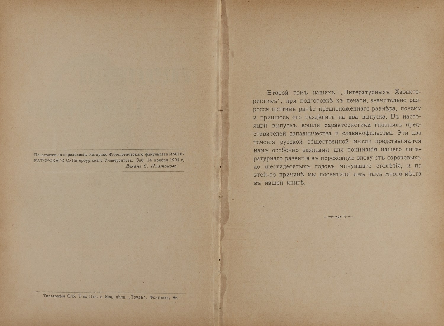 Бороздин А.К. Литературные характеристики. Девятнадцатый век. В 2 т., 3 вып. Т. 1-2, вып. 1-3 (СПб., 1905-1911).