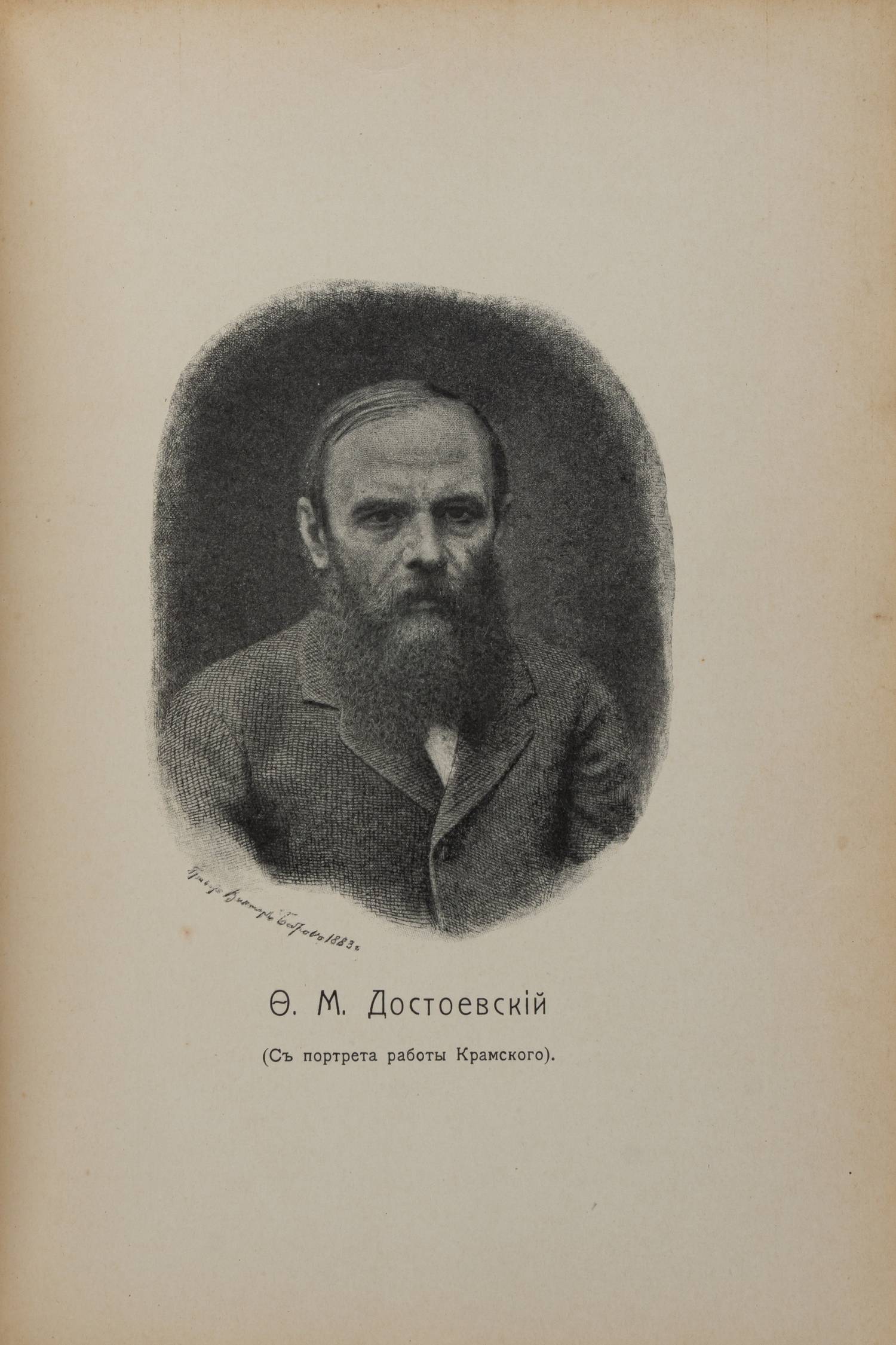 Бороздин А.К. Литературные характеристики. Девятнадцатый век. В 2 т., 3 вып. Т. 1-2, вып. 1-3 (СПб., 1905-1911).