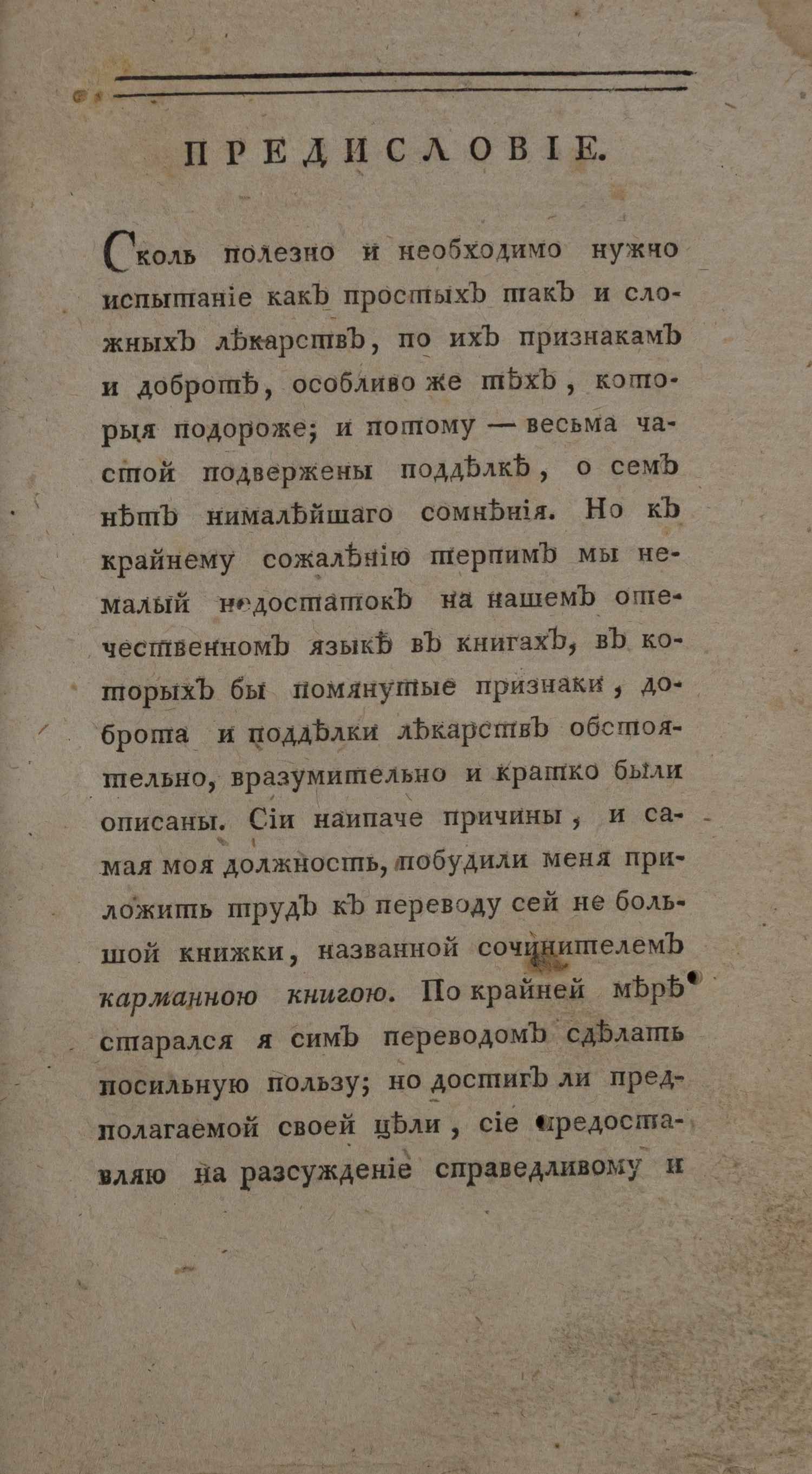 Бухольц Х.Ф. Христ. Фридр. Бухольца, ерфуртскаго аптекаря Способ разпознавать лекарства как простыя так и сложныя по их признакам цельности, доброте и открывать в них многоразличныя подделки (СПб., 1802).