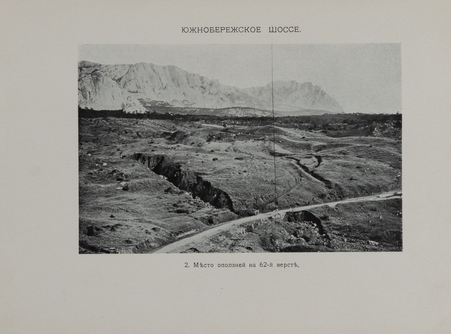 Казенные шоссейные дороги Крыма (Пг., 1916).