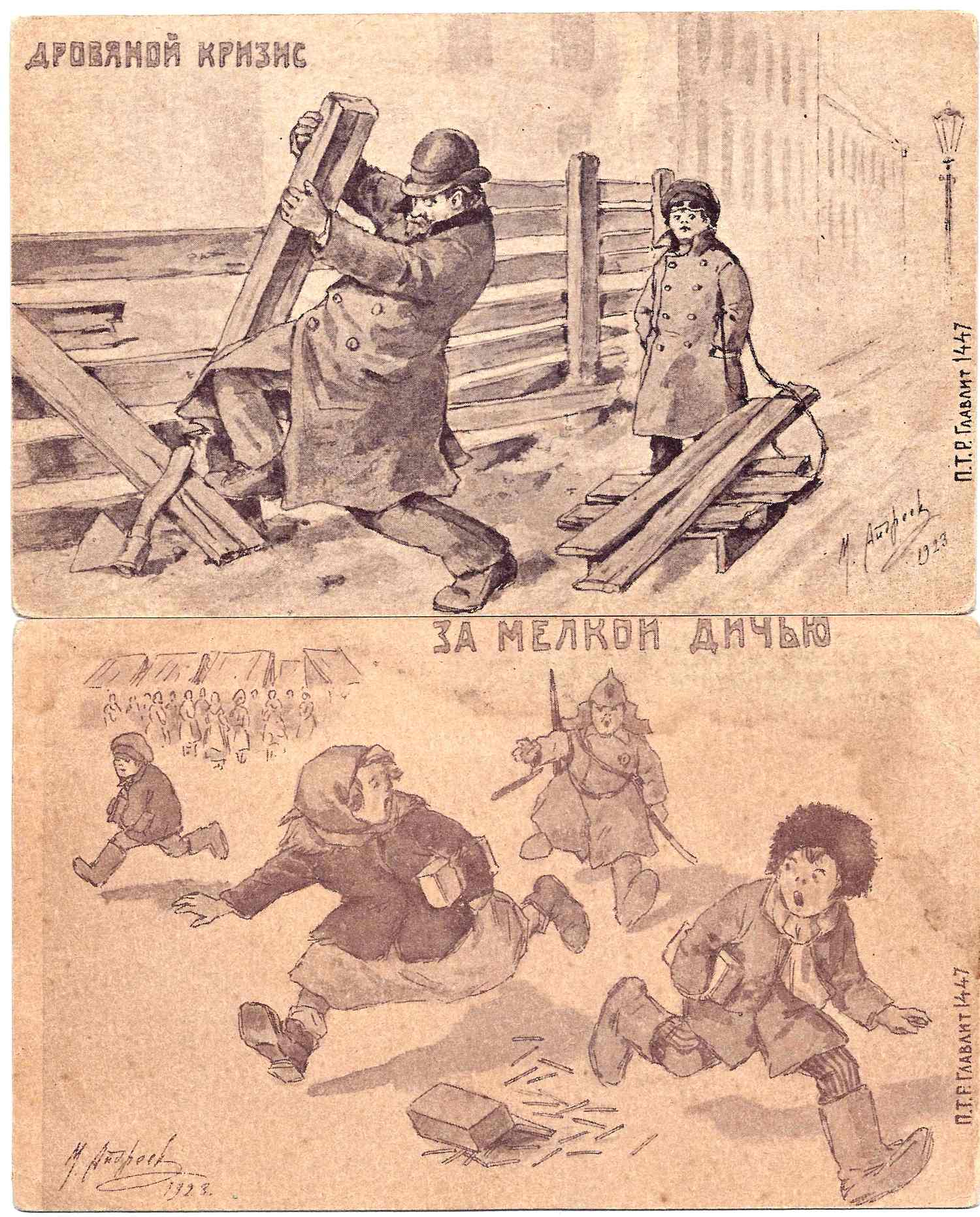 Андреев М. 3 открытки из серии «Гримасы нэпа».  1923.