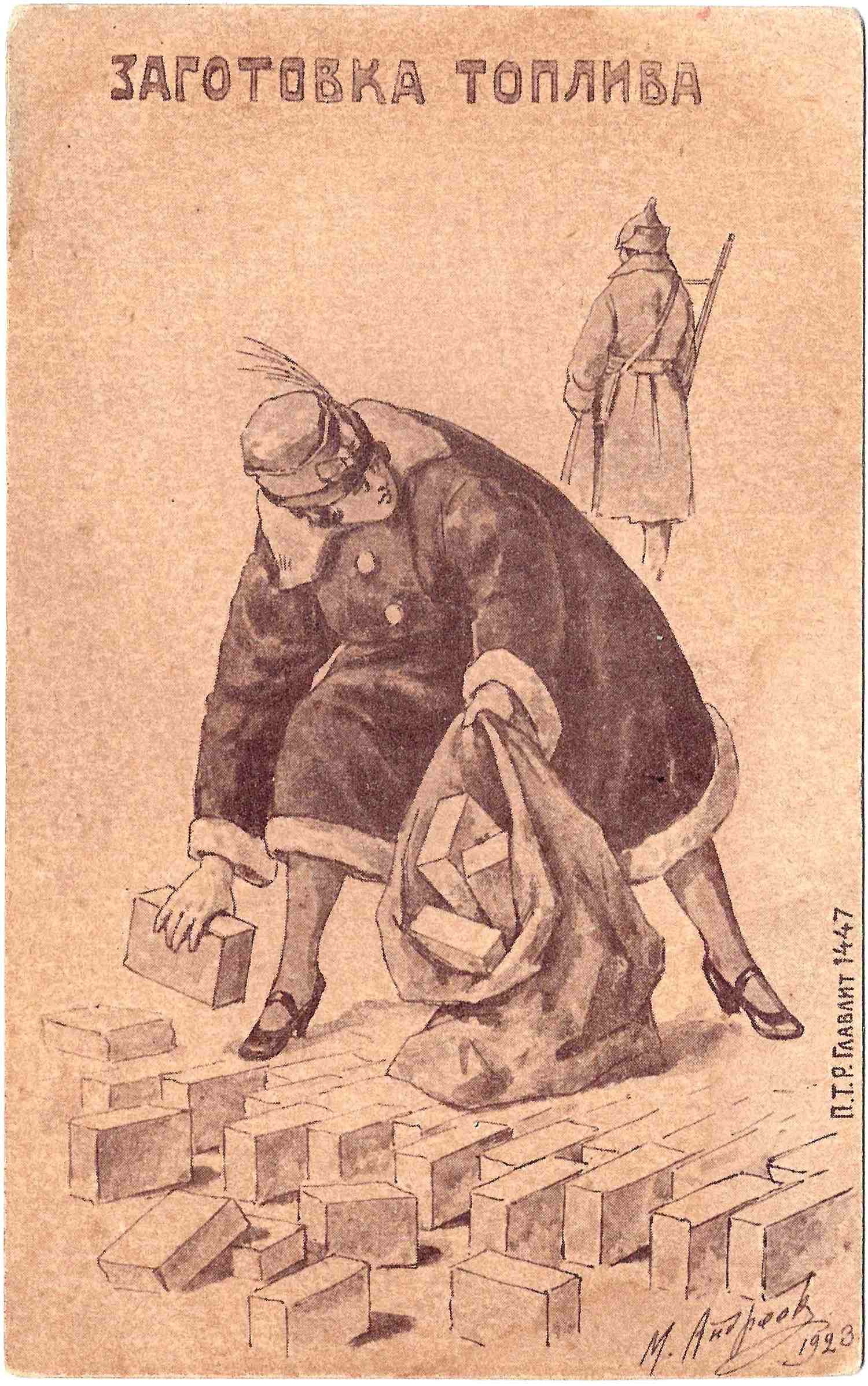 Андреев М. 3 открытки из серии «Гримасы нэпа».  1923.