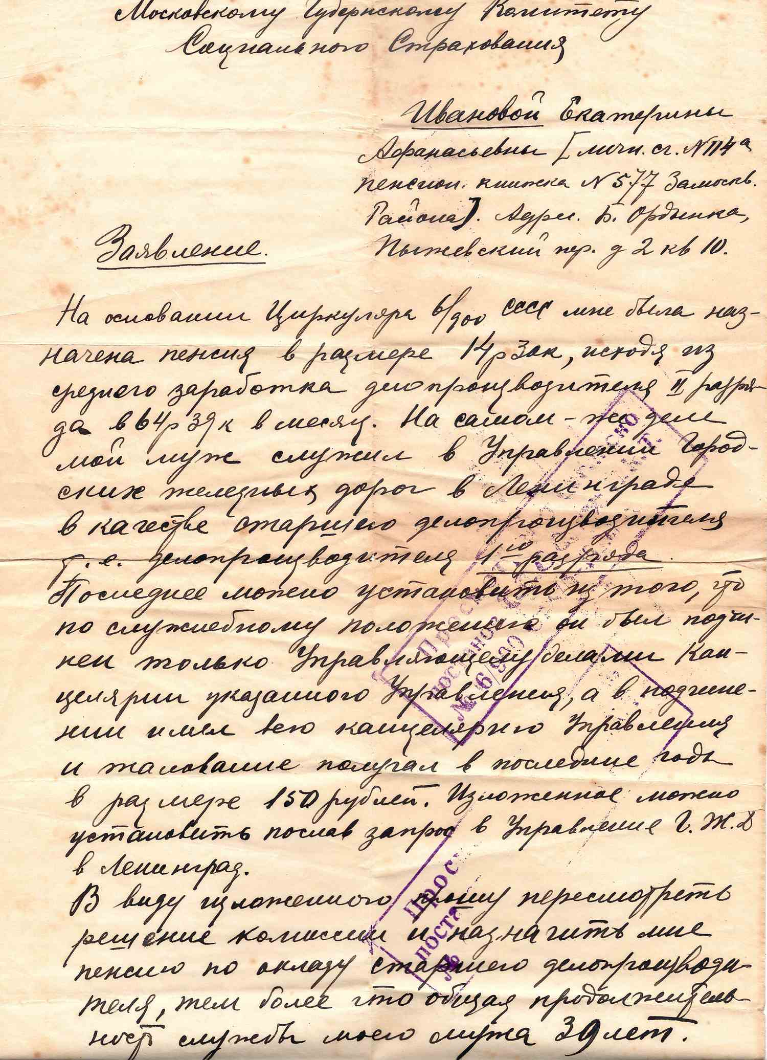 СССР. Почтовое отправление (бланк конверта Управления Ленинградских городских железных дорог). Справка Управления Ленинградских городских железных дорог. Письмо. 1926.