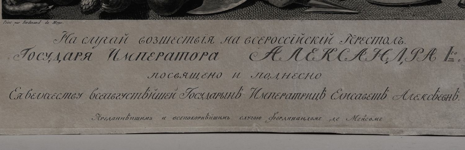 (Гравюра музейного уровня) Авриль Жан Жак по оригиналу Мейса Фердинанда де. Апофеоз Александра I (Аллегория по случаю восшествия на престол Александра I). Париж, 1805.
