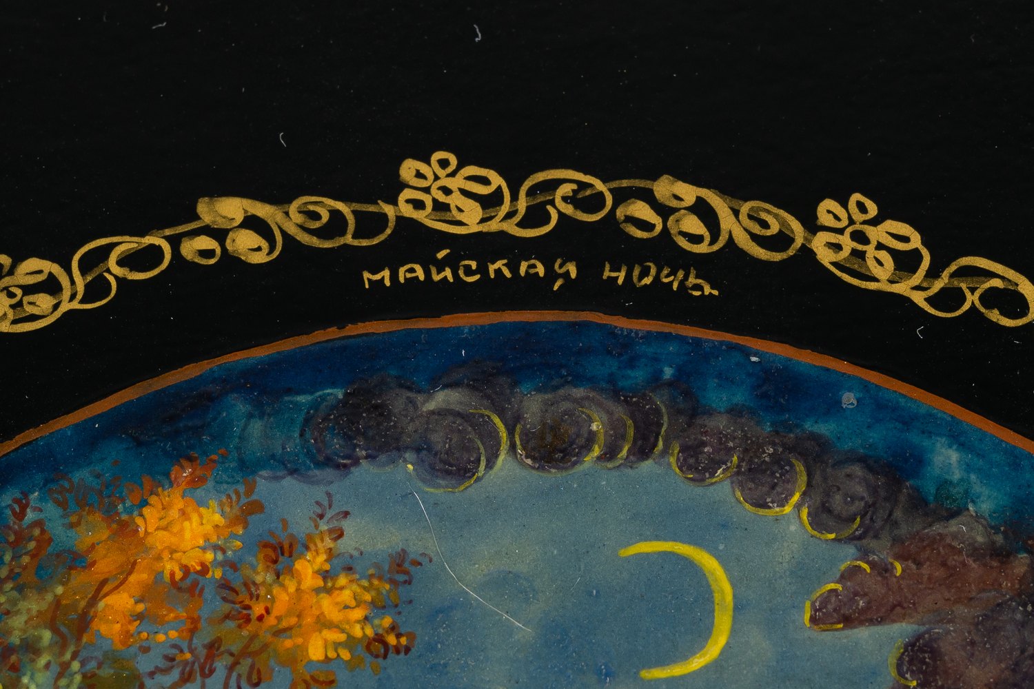 Шкатулка «Майская ночь». СССР, Мстера, художник - Лабутина, середина XX века.