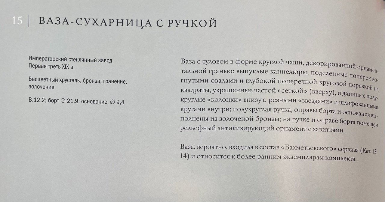 Ваза в стиле ампир с» бахметевской гранью». Россия, Императорский стеклянный завод, первая треть XIX века.