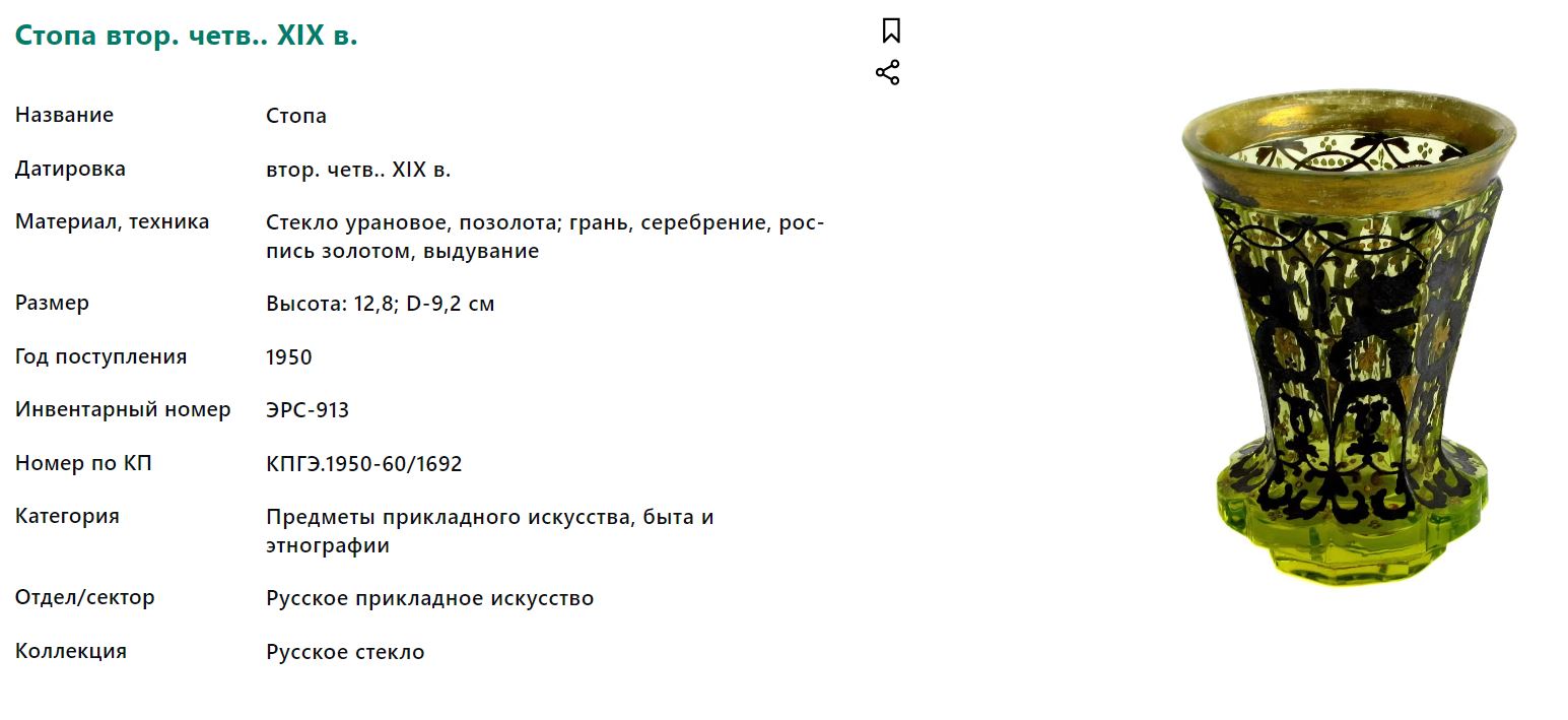 Флакон уранового стекла  с росписью «Птицы и амфоры». Россия,  Императорский Стеклянный завод, 1840-е годы.