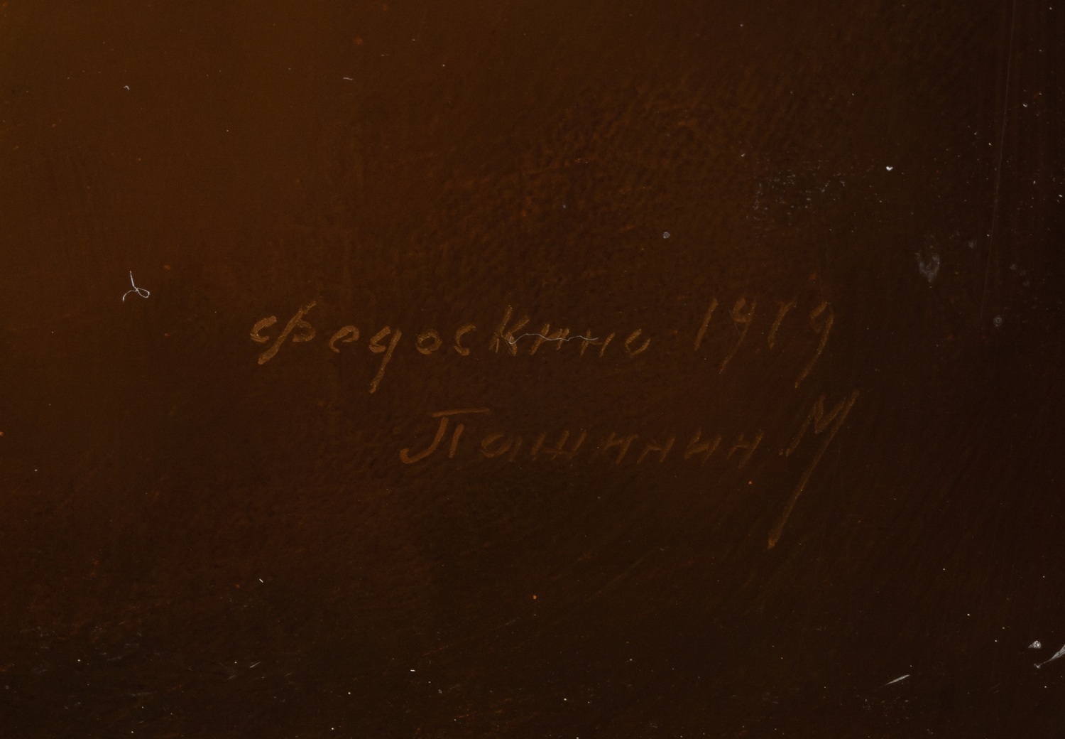 Портрет В.И. Ленина. СССР, Федоскино,  заслуженный художник России,  М. Пашинин, 1969.