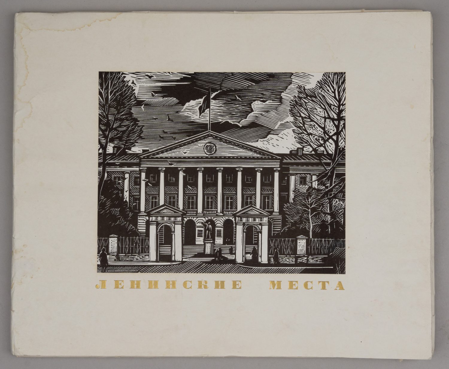 Ушин Андрей Алексеевич.  Ленинские Места. <br>Альбом гравюр. 1970.