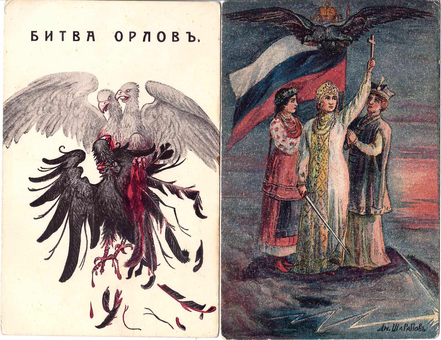 4 художественные открытки «Первая мировая война». 1910-е годы.