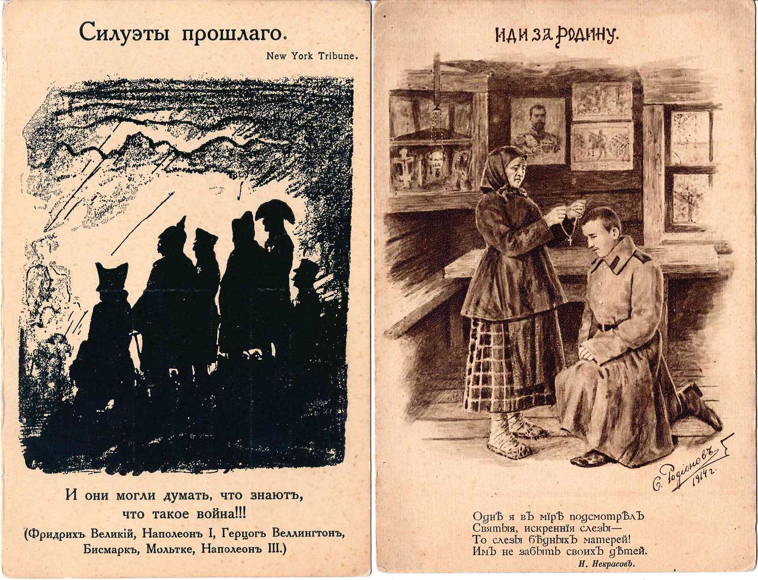 4 художественные открытки «Первая мировая война». 1910-е годы.