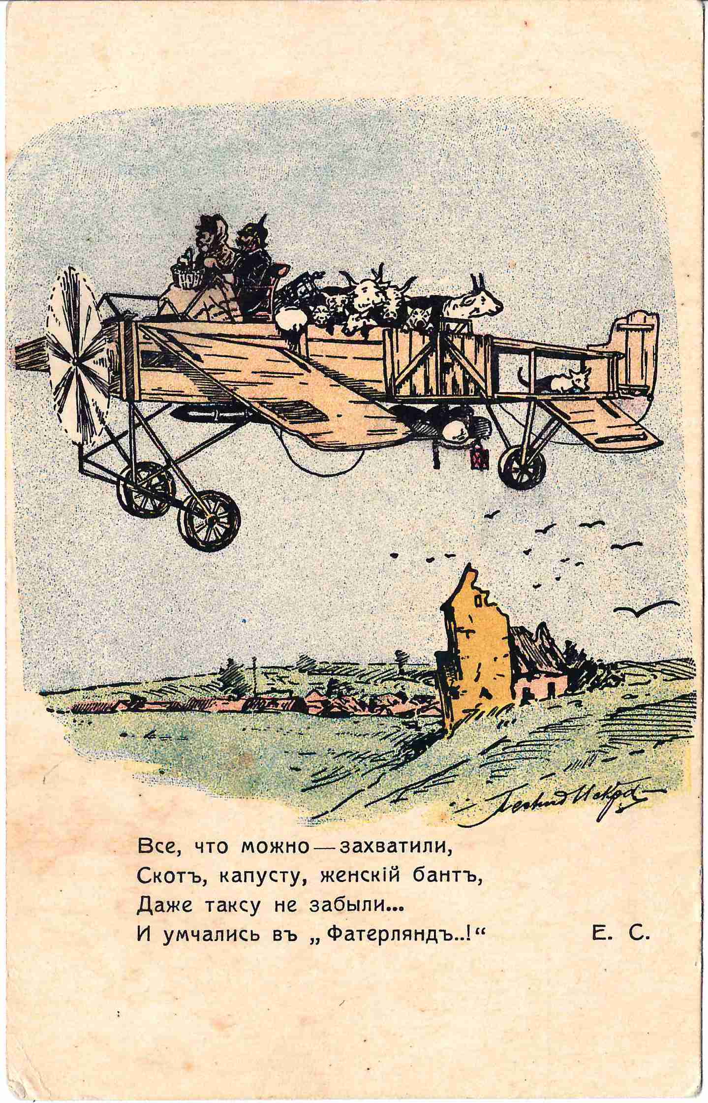 Искра Л. Открытки «Всё, что можно захватили…» и «В тиши работал гений мира…» Издание Ю. Вельмана, 1910-е годы.