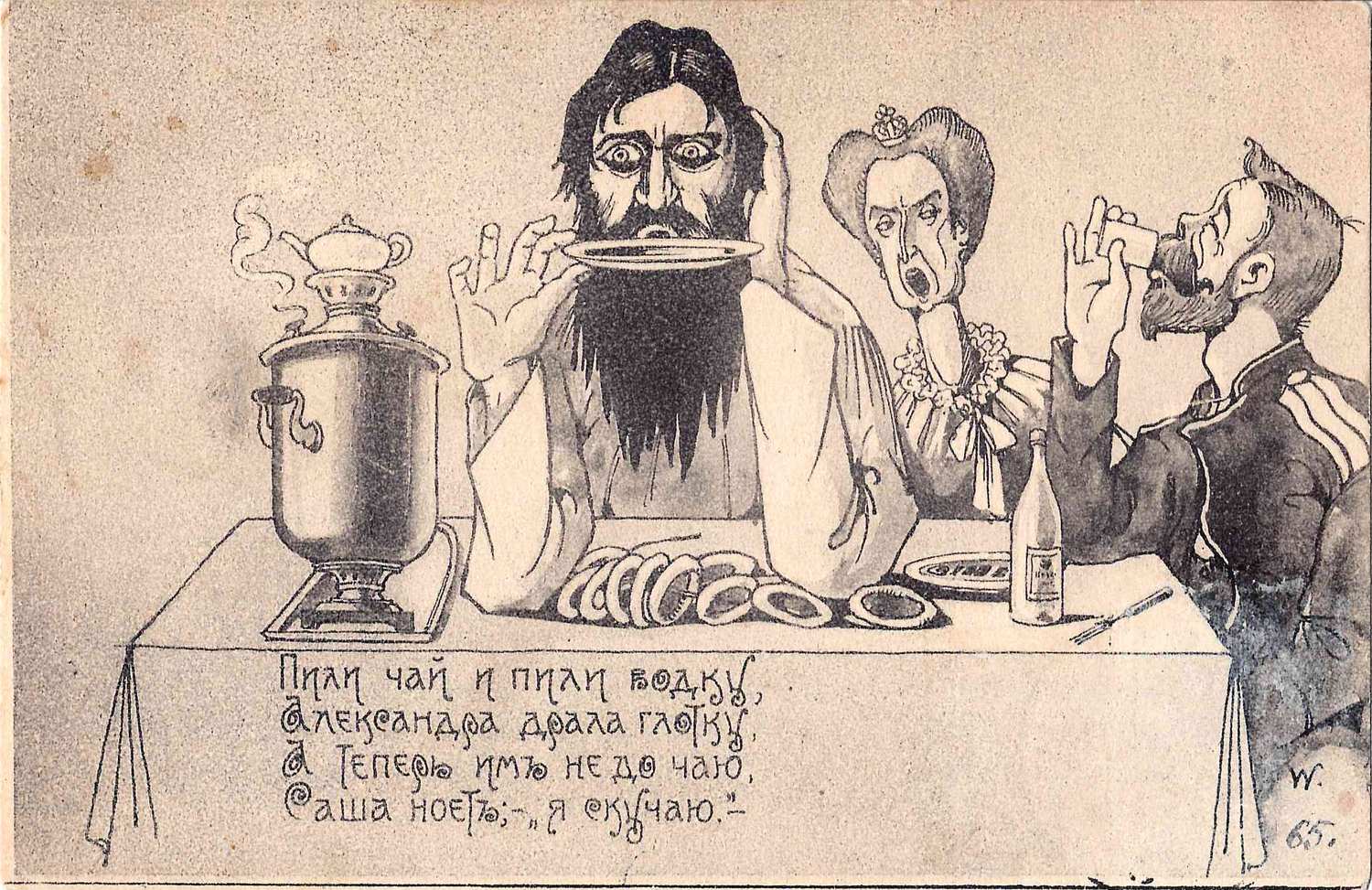 Сатирическая открытка «Пили чай и пили водку...» 1917.