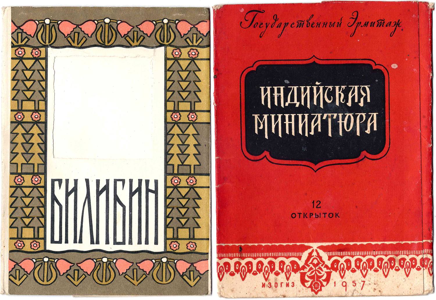 21 конверт от комплектов открыток. СССР, 1950-е - 1970-е годы.