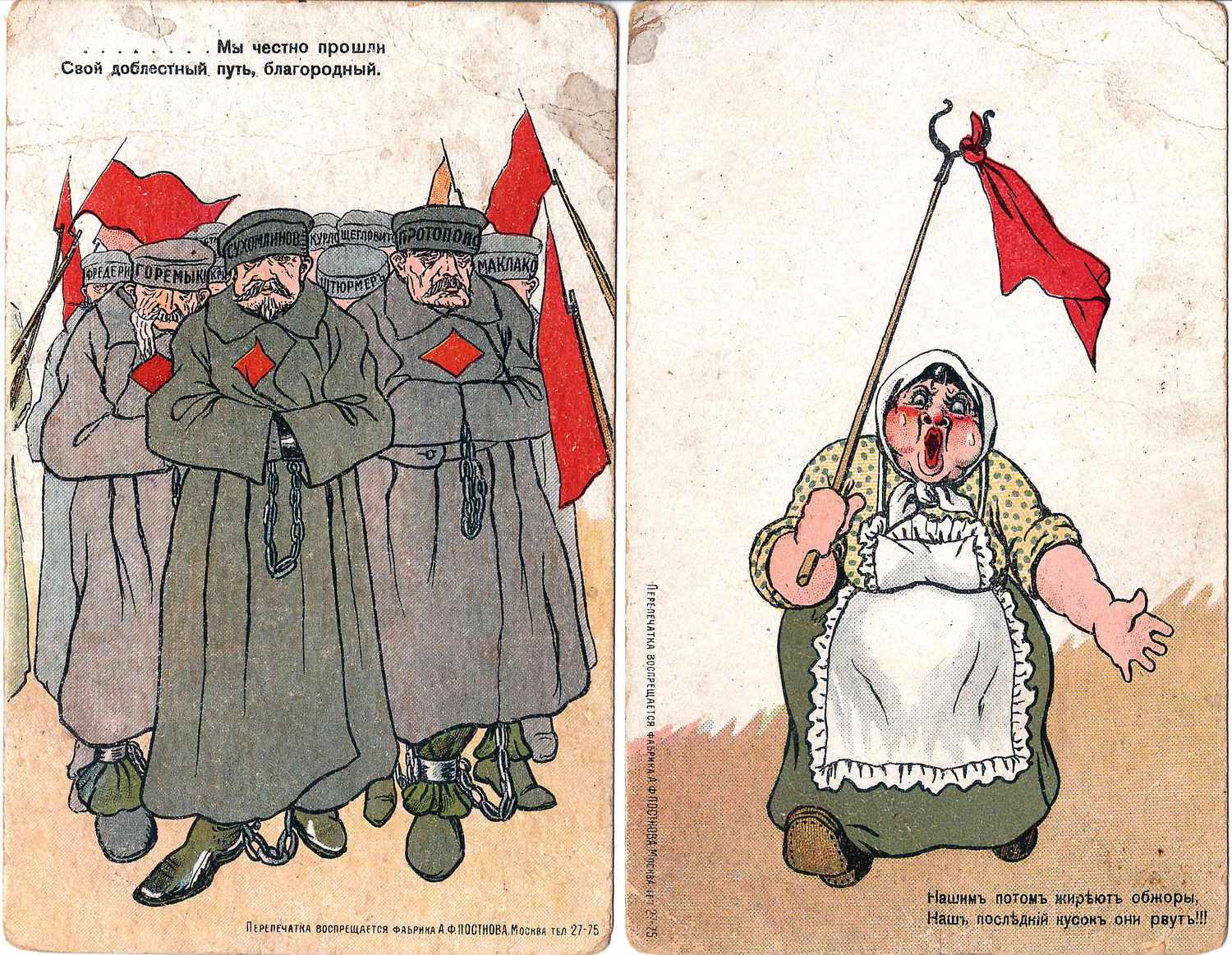 10 открыток «Типы Революции». Издание А.Ф. Постнова, 1917.