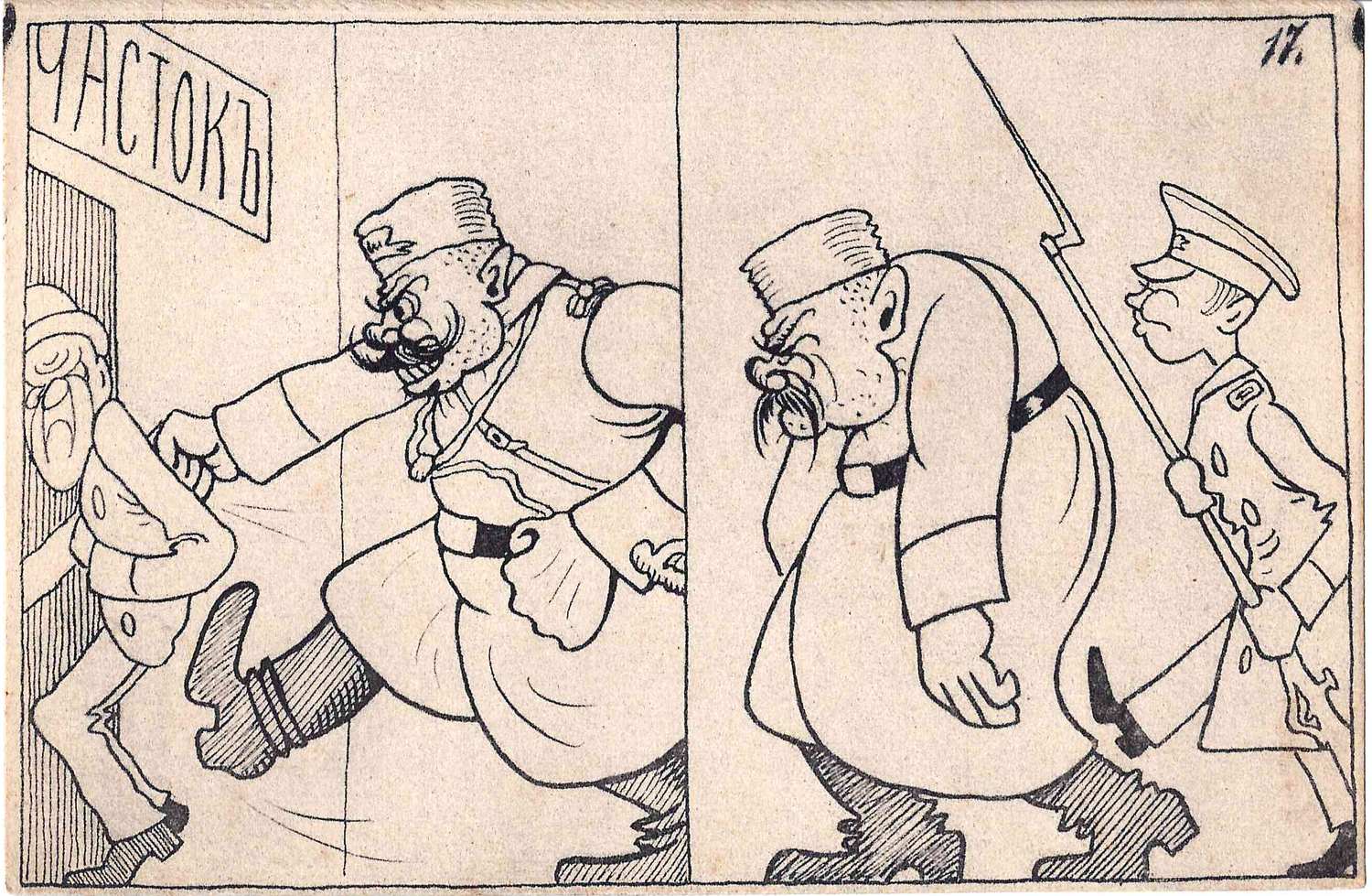 Сатирическая открытка «Участок». 1917.