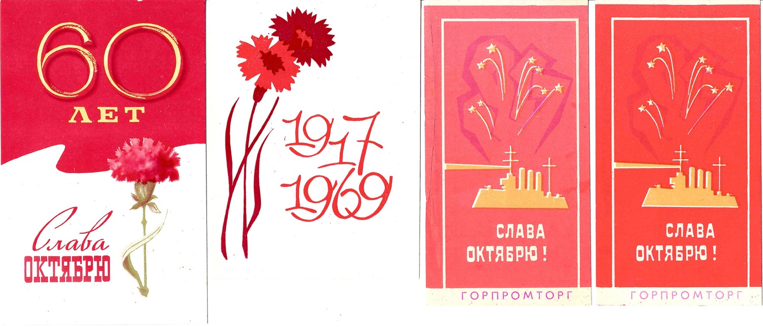 СССР. 4 виньетки (рекламные и информационные карточки). 1960-е - 1970-е годы.