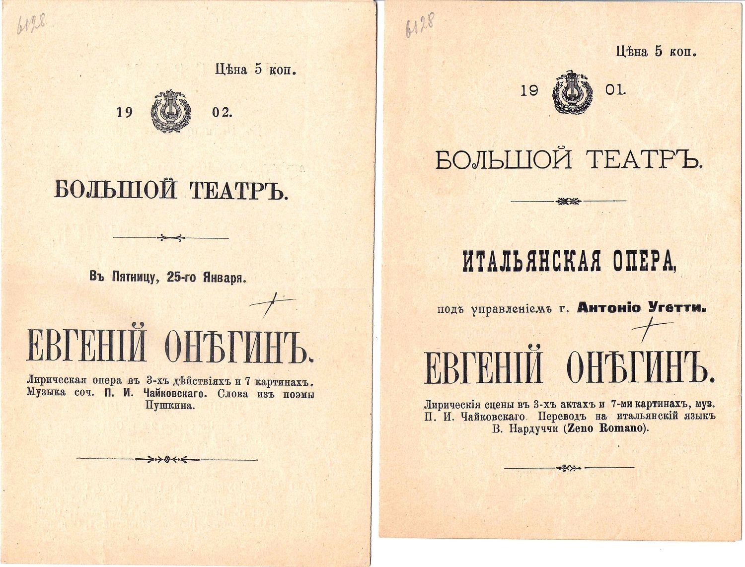 5 программ постановок оперы «Евгений Онегин» в Большом театре. 1900-е - 1920-е годы.