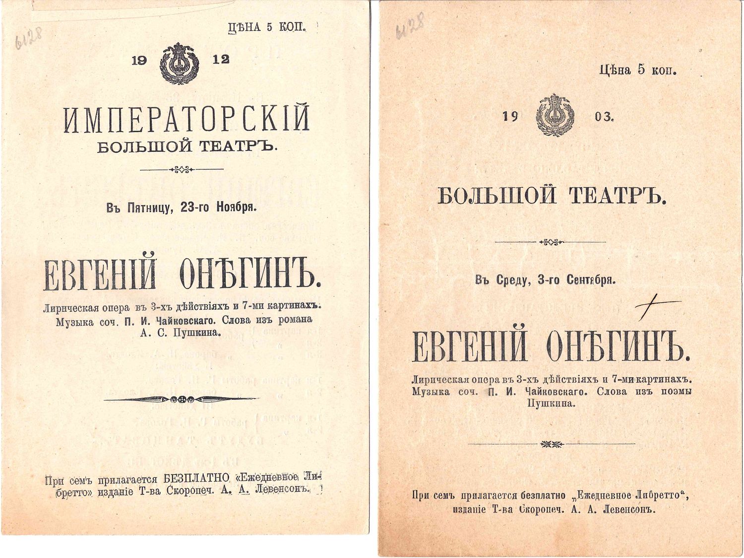 5 программ постановок оперы «Евгений Онегин» в Большом театре. 1900-е - 1920-е годы.