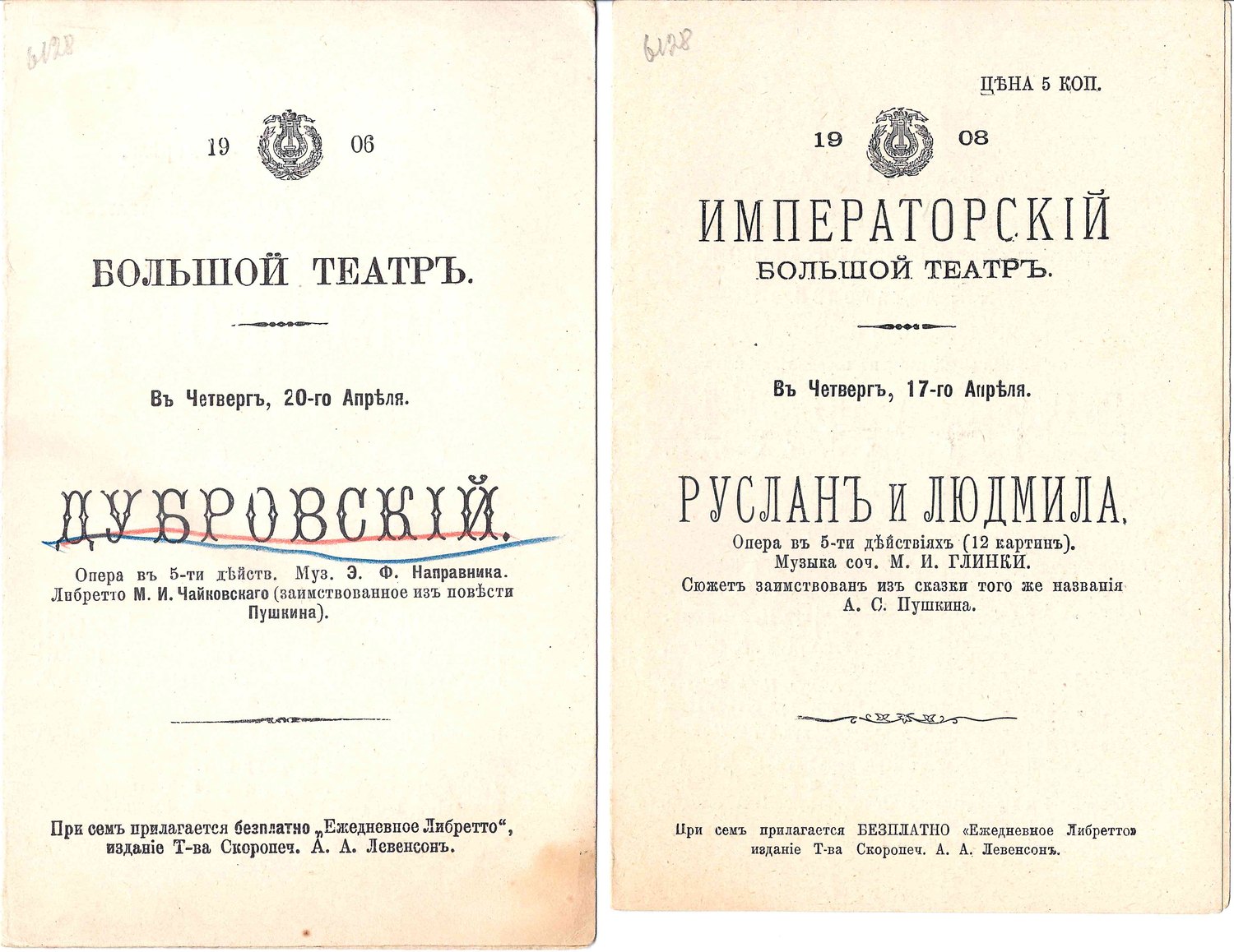 6 программ постановок Императорского Большого театра по сюжетам произведений А.С. Пушкина. 1900 - 1908 годы.
