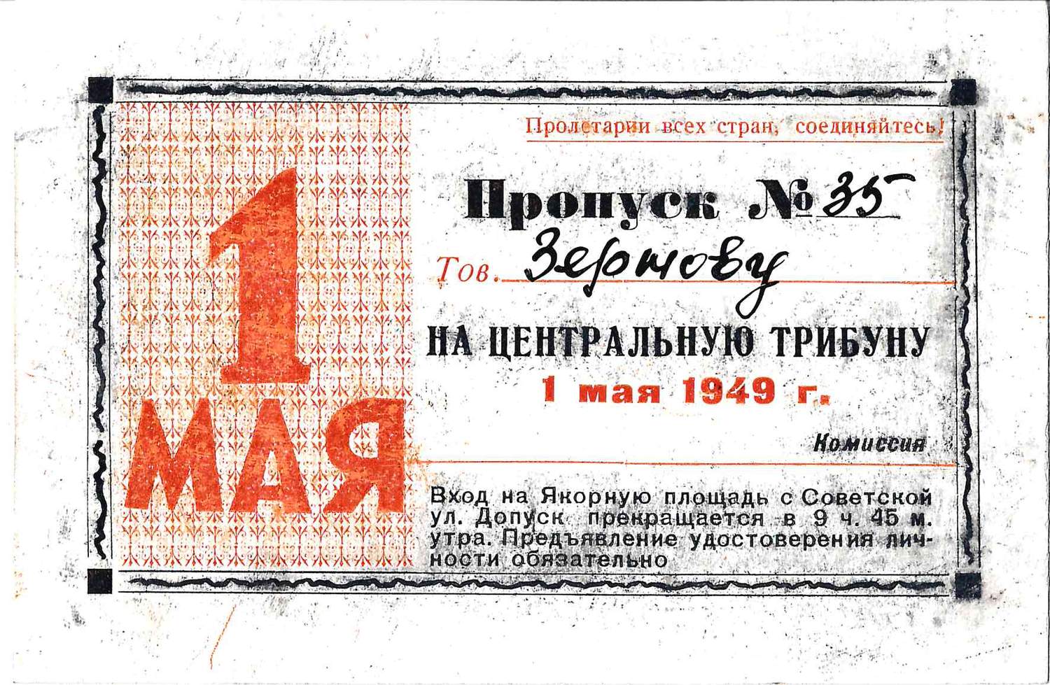 Пропуск на Якорную площадь Кронштадта 1 мая 1949 года на имя М.А. Зернова.