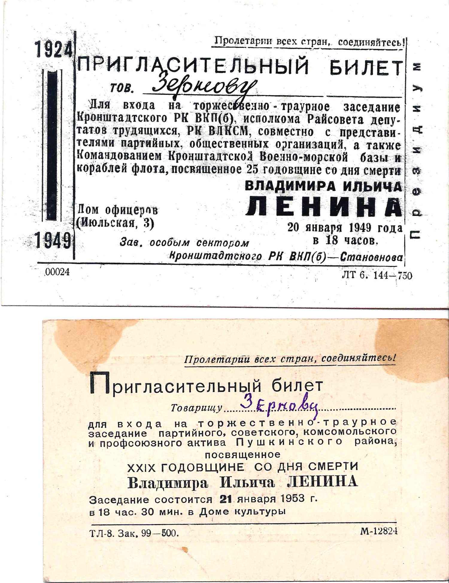 Два пригласительных билет на заседания, посвящённые памяти Владимира Ильича Ленина. 1949, 1953 годы. На имя М.А. Зернова.