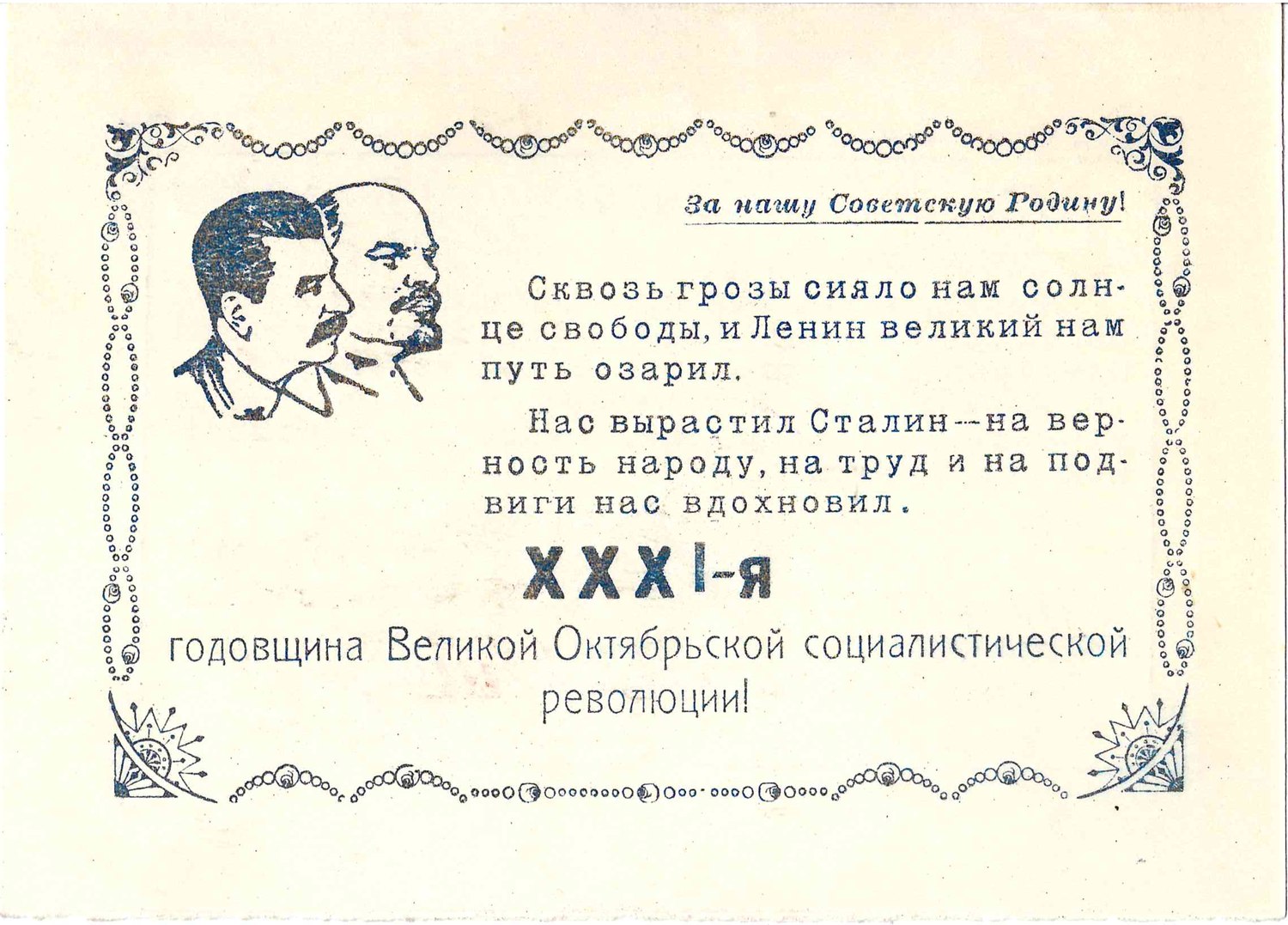 Два поздравления с тридцать первой годовщиной Великого Октября на имя М.А. Зернова. 1948.