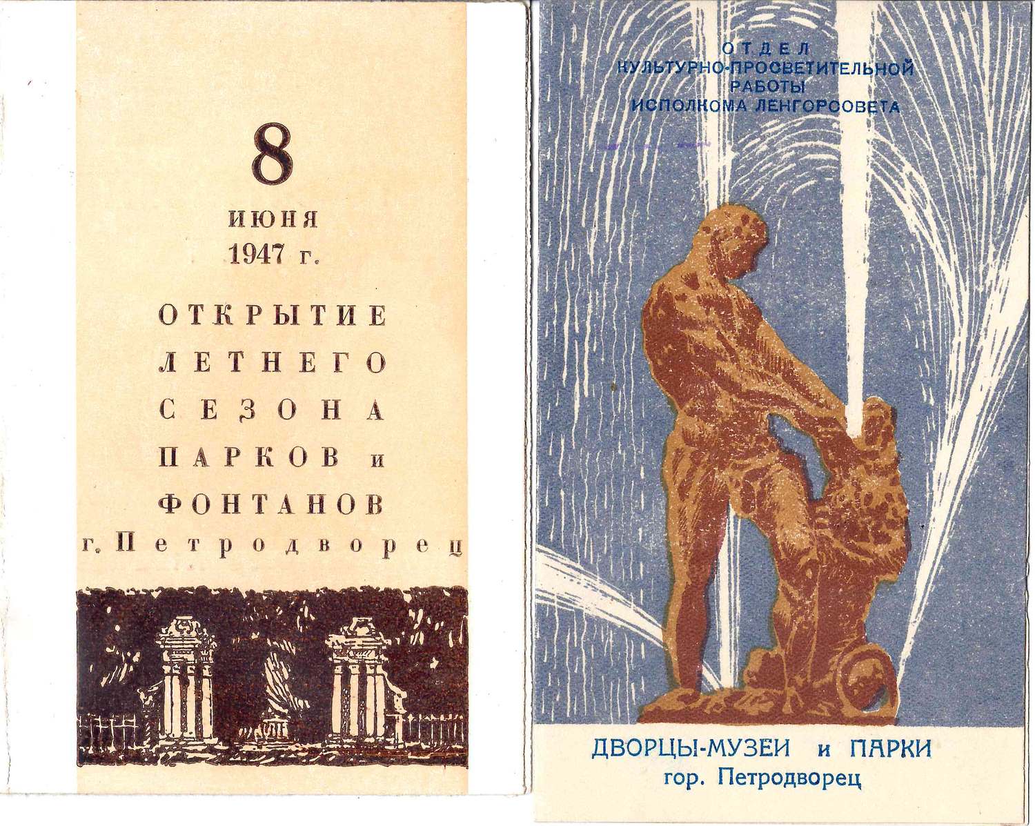 3 пригласительных билета в Петродворец и Ораниенбаум. 1947. Из архива М.А. Зернова.