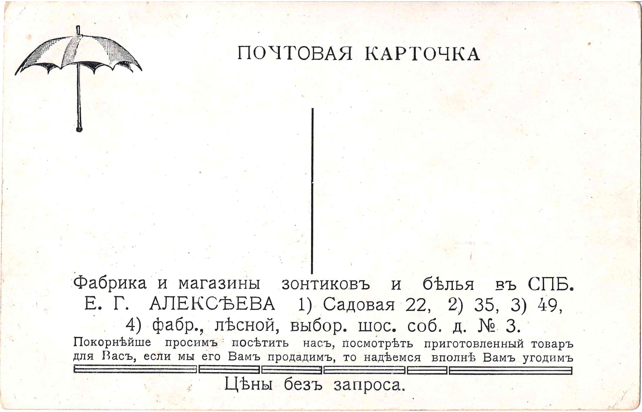 Апсит А.П. Открытка «Император Александр I». 1912. На обороте рекламная надпечатка фабрики и магазинов зонтиков и белья Е.Г. Алексеева в Санкт-Петербурге.