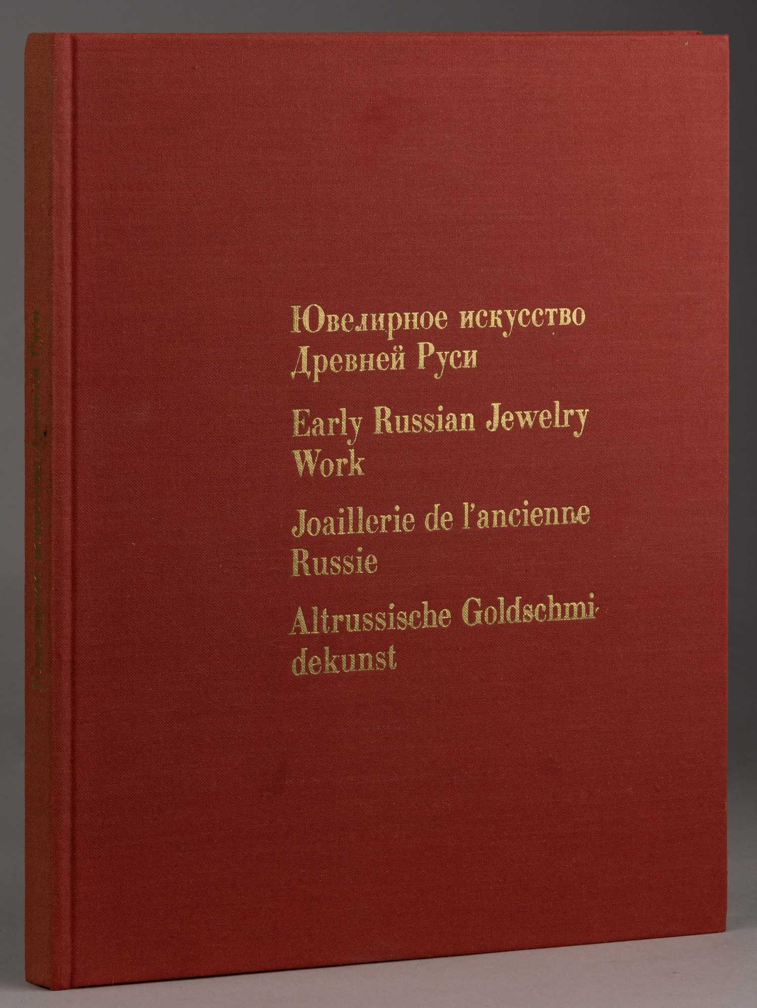 Свирин А.Н. ювелирное искусство Древней Руси XI - XVII  веков (М., 1972).