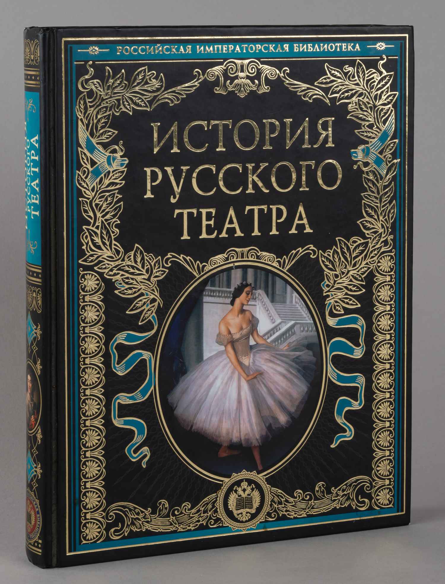 История русского театра (М., 2011).