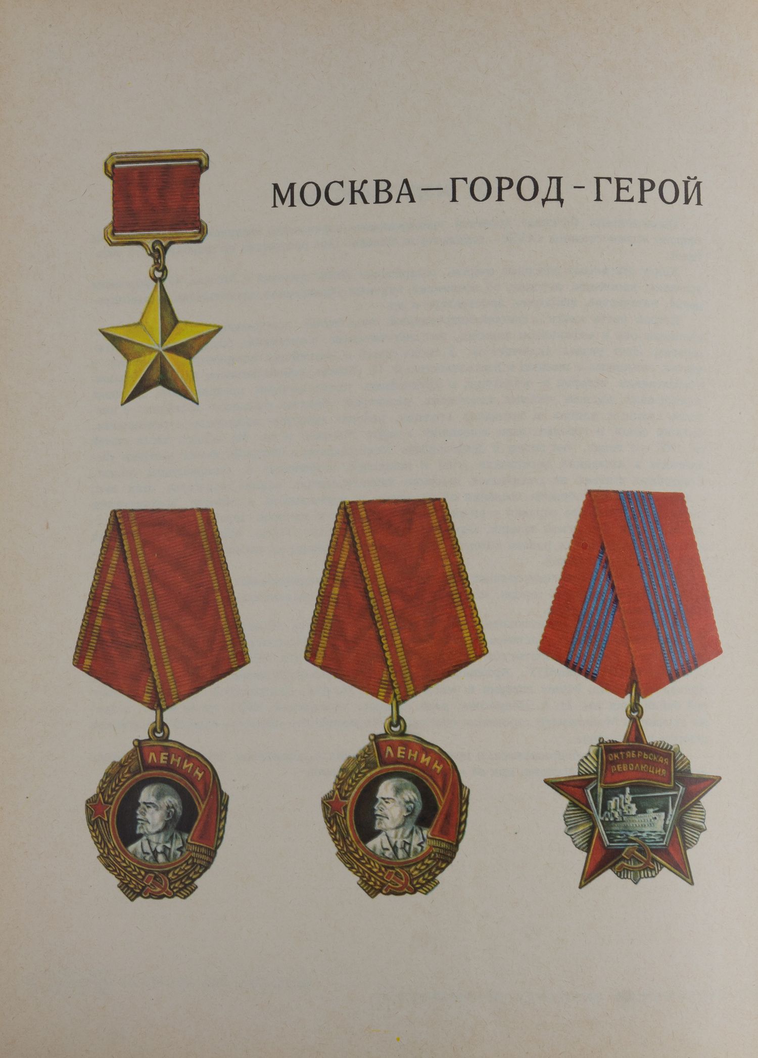 Москва. Энциклопедия (М., 1980).