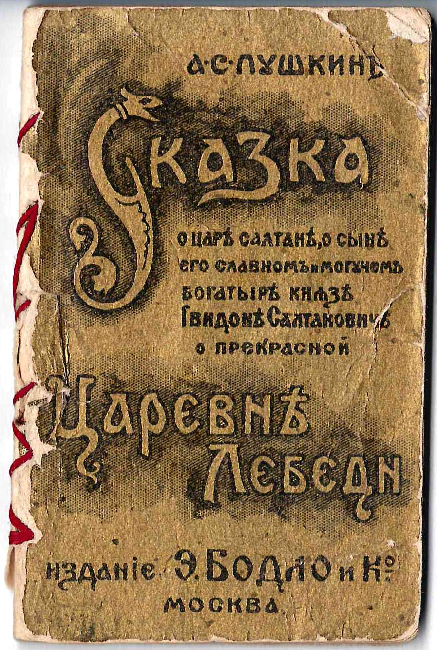 Рекламное миниатюрное издание парфюмерной фирмы Э. Бодло и Ко. Пушкин А.С. Сказка о царе Салтане. Начало XX века.