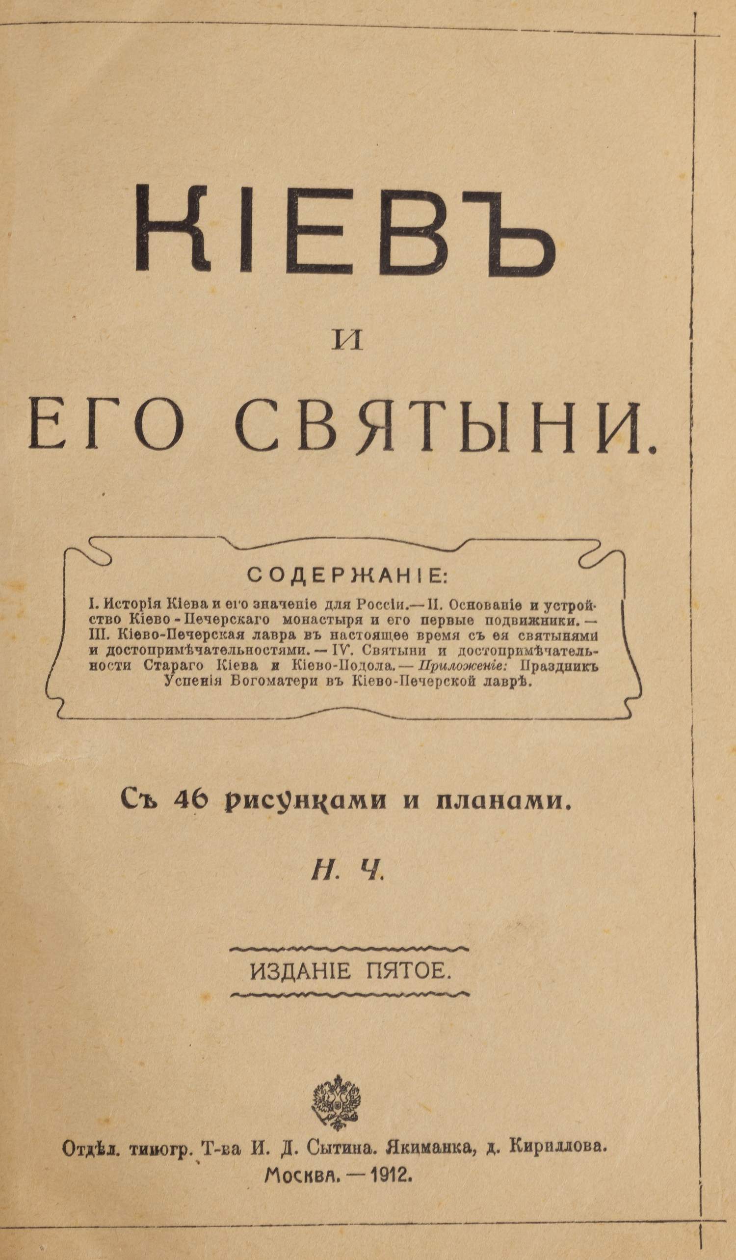 Киев и его святыни (М., 1912).