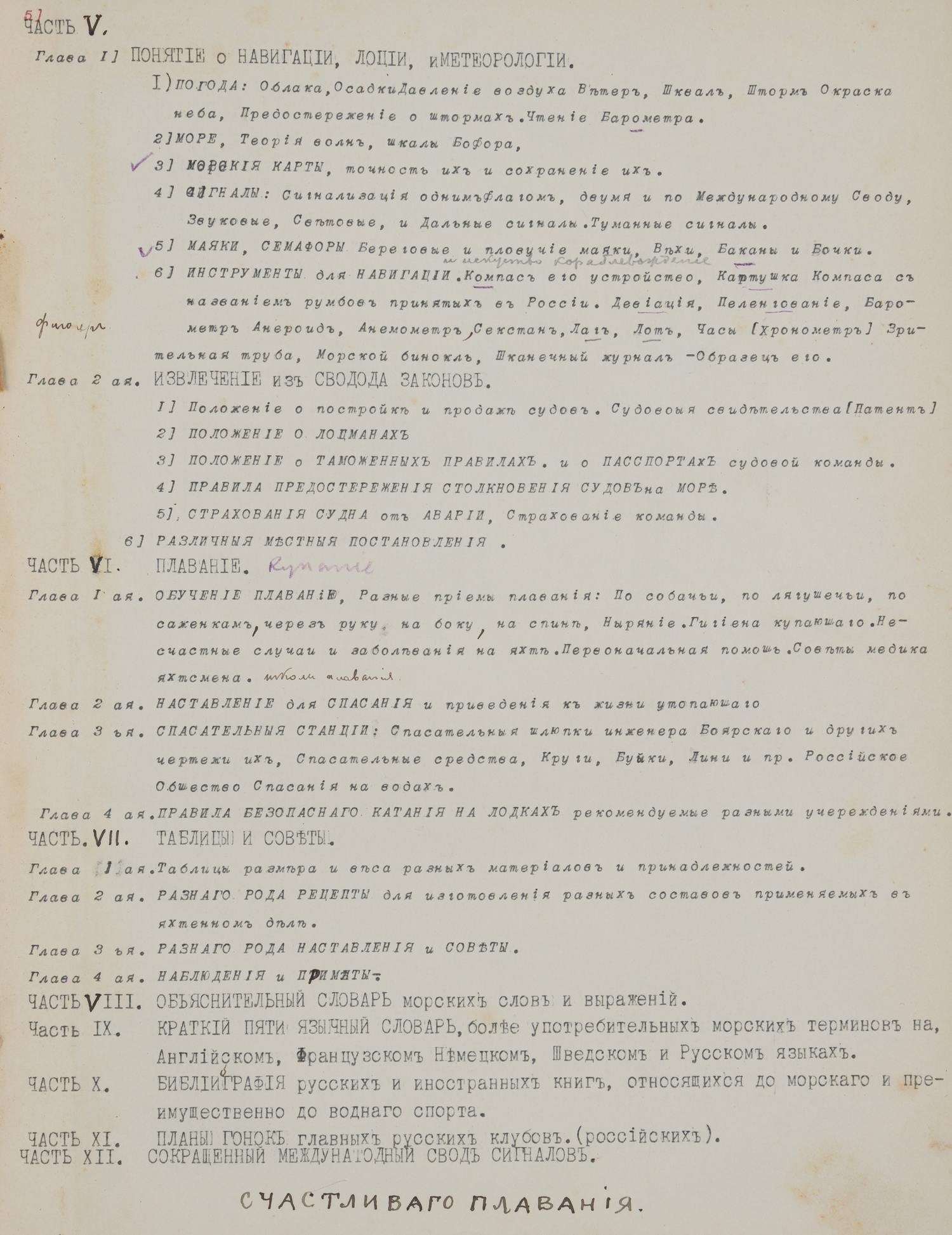 (Авторский экземпляр с собственноручной редактурой) Эш Г.В. Руководство для любителей парусного спорта (СПб., 1895).