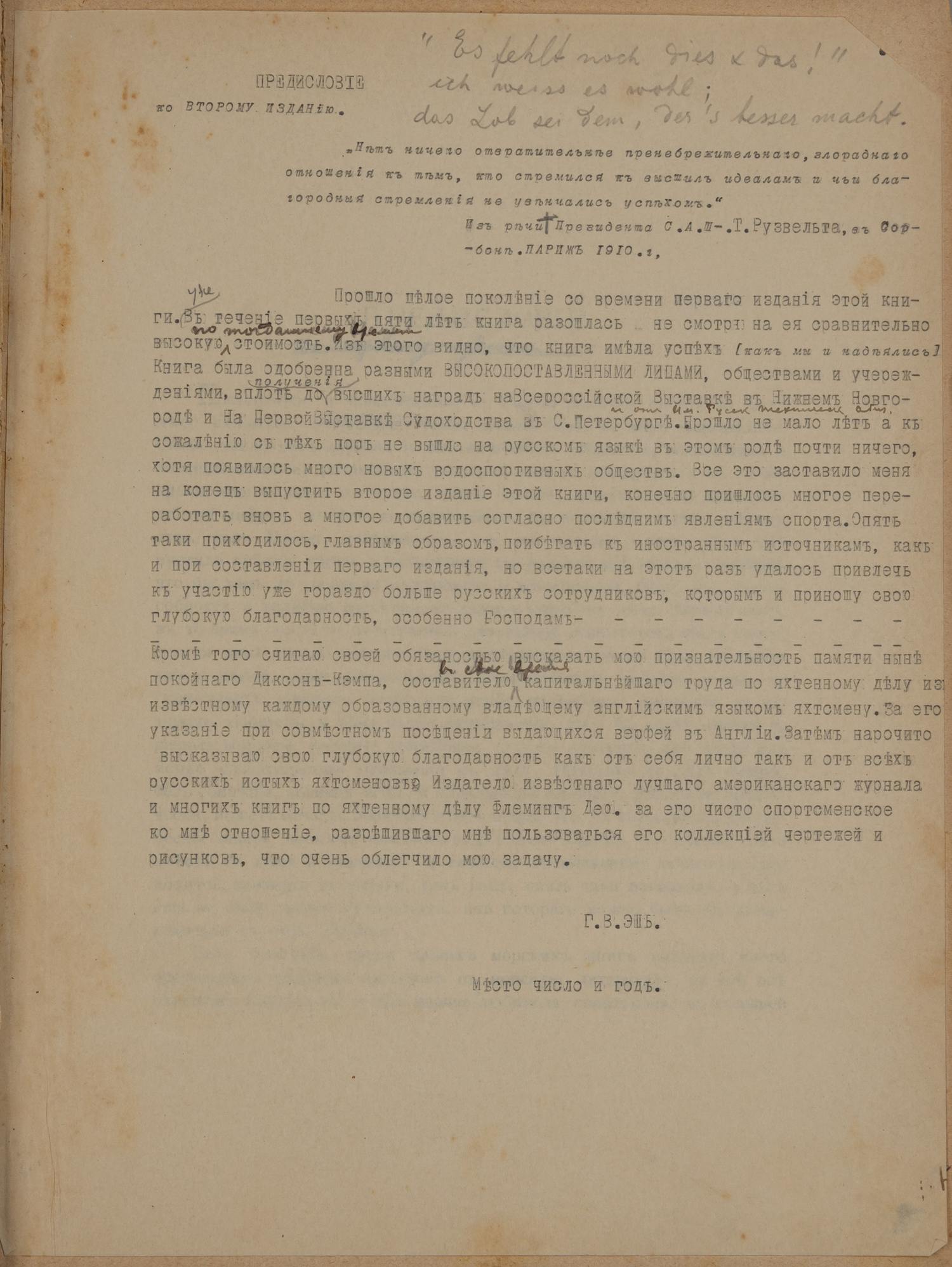 (Авторский экземпляр с собственноручной редактурой) Эш Г.В. Руководство для любителей парусного спорта (СПб., 1895).