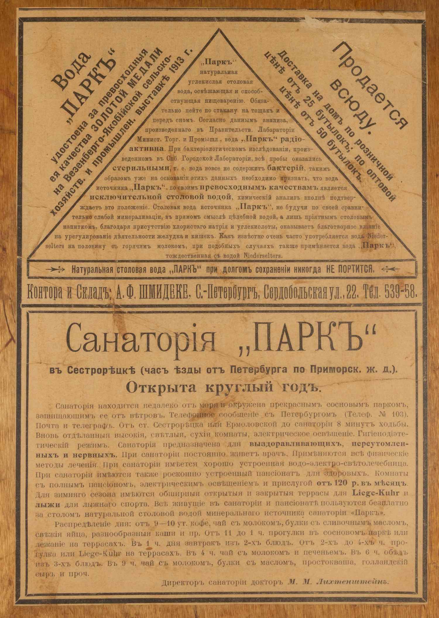 Коробка шляпная из натурального дерева. Российская империя, Ревель (Таллин), Фанерно-мебельная фабрика А.М. Лютера, начало XX века.