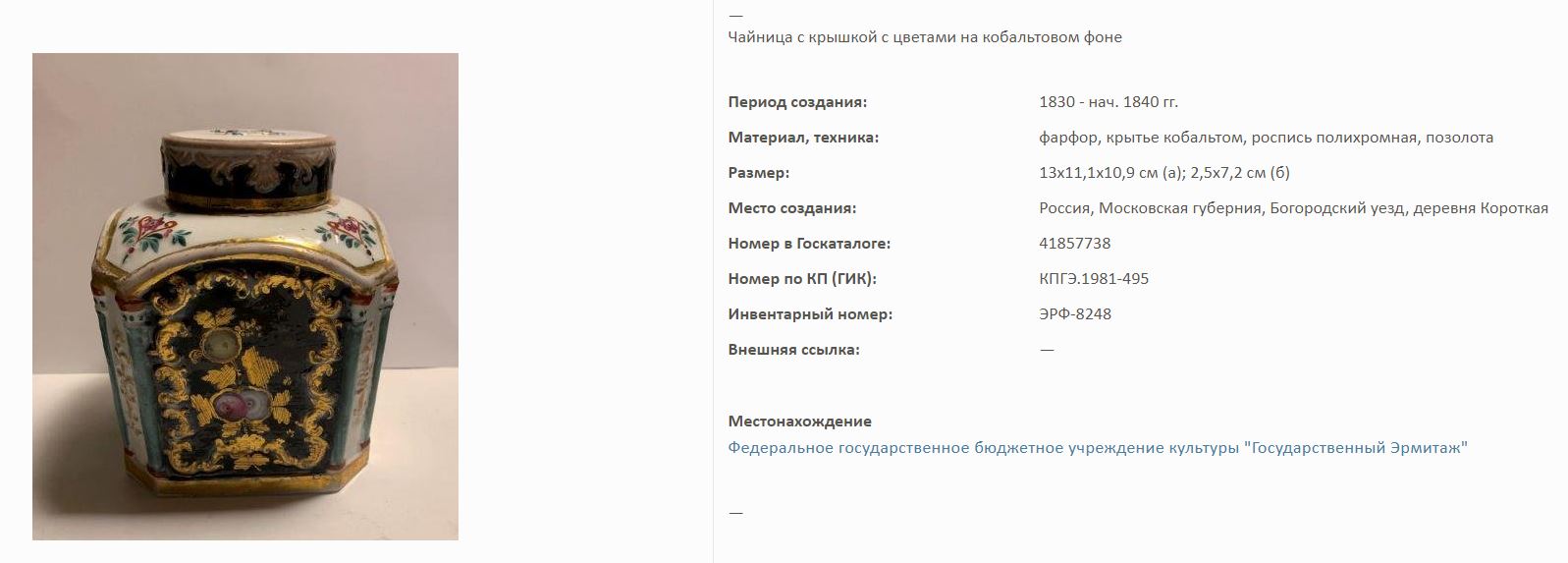 (Сафронов) Чайница большая с росписью и рельефными колоннами. Россия, завод А.Т. Сафронова, 1830-е - 1840-е годы.